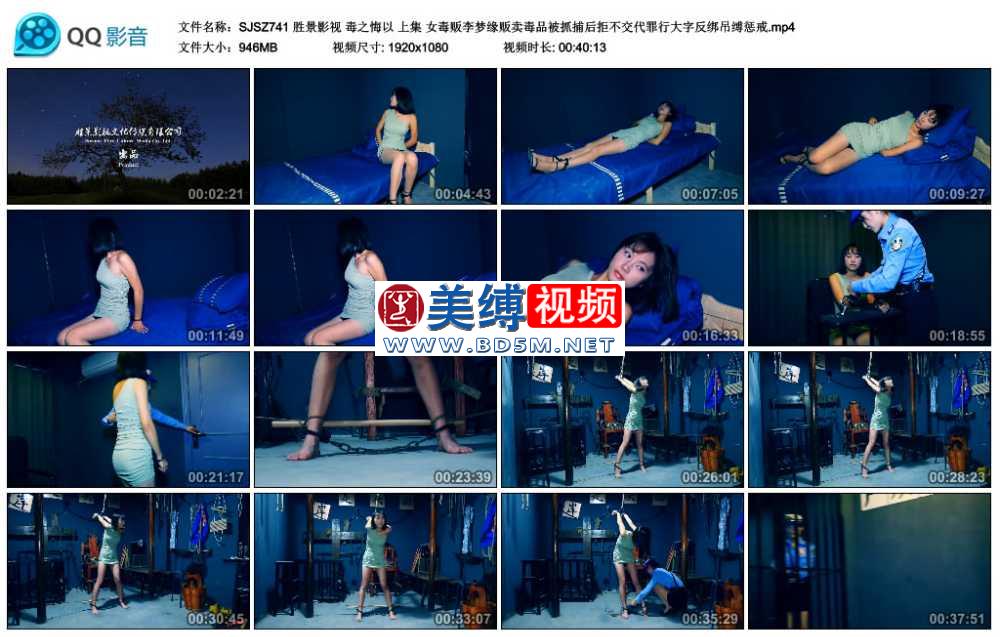 胜景影视 毒之悔以 上集 女毒贩李梦缘贩卖毒品被抓捕后拒不交代罪行大字反绑吊缚惩戒