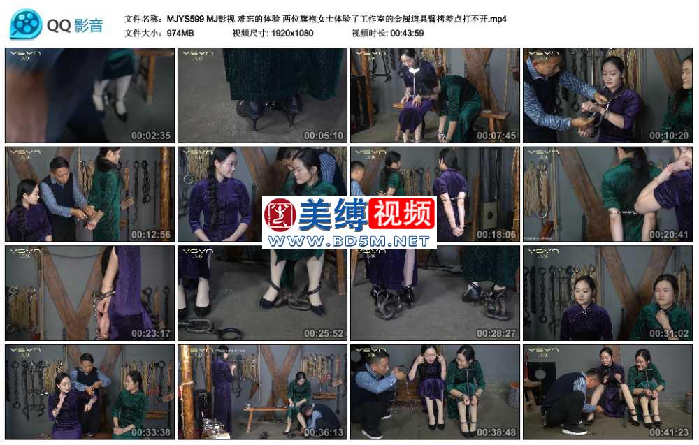 MJ影视 难忘的体验 两位旗袍女士体验了工作室的金属道具臂拷差点打不开