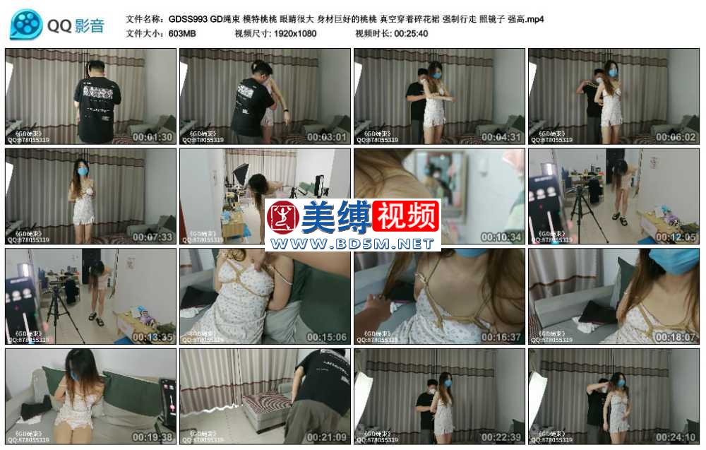 GD绳束 模特桃桃 眼睛很大 身材巨好的桃桃 真空穿着碎花裙 强制行走 照镜子 强高