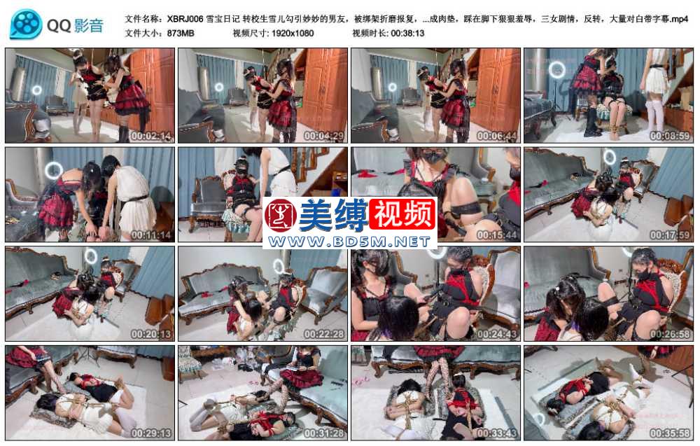 雪宝日记 转校生雪儿勾引妙妙的男友，被绑架折磨报复，并策反妙妙跟班咲希试图逃跑...