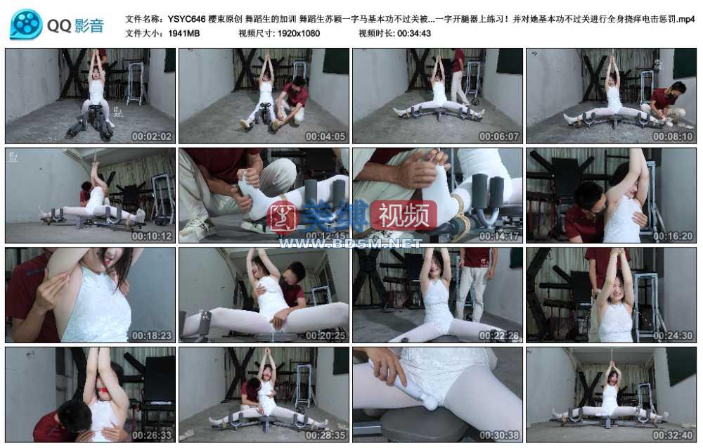 樱束原创 舞蹈生的加训 舞蹈生苏颖一字马基本功不过关被老师单独留下来捆绑在一字...