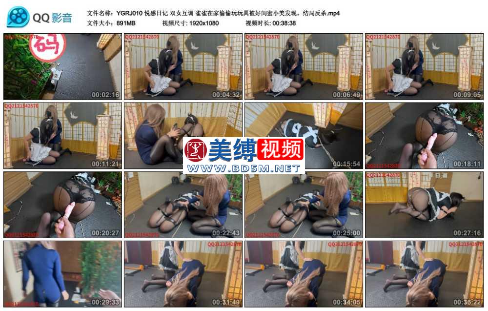 悦感日记 双女互调 雀雀在家偷偷玩玩具被好闺蜜小美发现。结局反杀