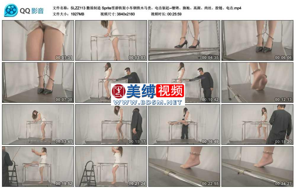 撒琅制造 Sprite雪碧铁架小车钢铁木马责，电击驱赶--镣铐、旗袍、高跟、肉丝、股链...