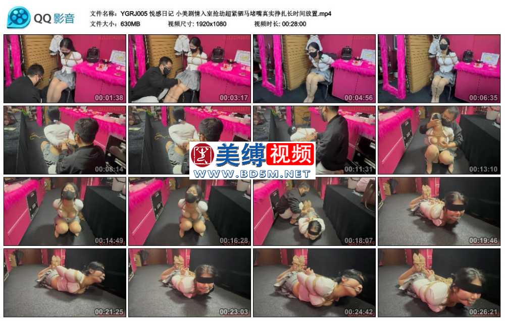 悦感日记 小美剧情入室抢劫超紧驷马堵嘴真实挣扎长时间放置