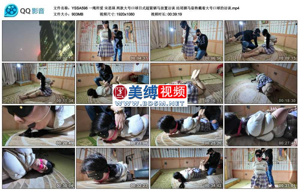 一绳所爱 宋思琪 两款大号口球日式超紧驷马放置访谈 结尾驷马姿势戴着大号口球的访谈