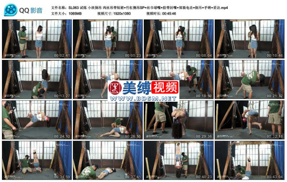 试炼 小欣倒吊 肉丝吊带短裙+竹杠侧吊SP+丝巾堵嘴+胶带封嘴+郊狼电击+倒吊+手铐+采访