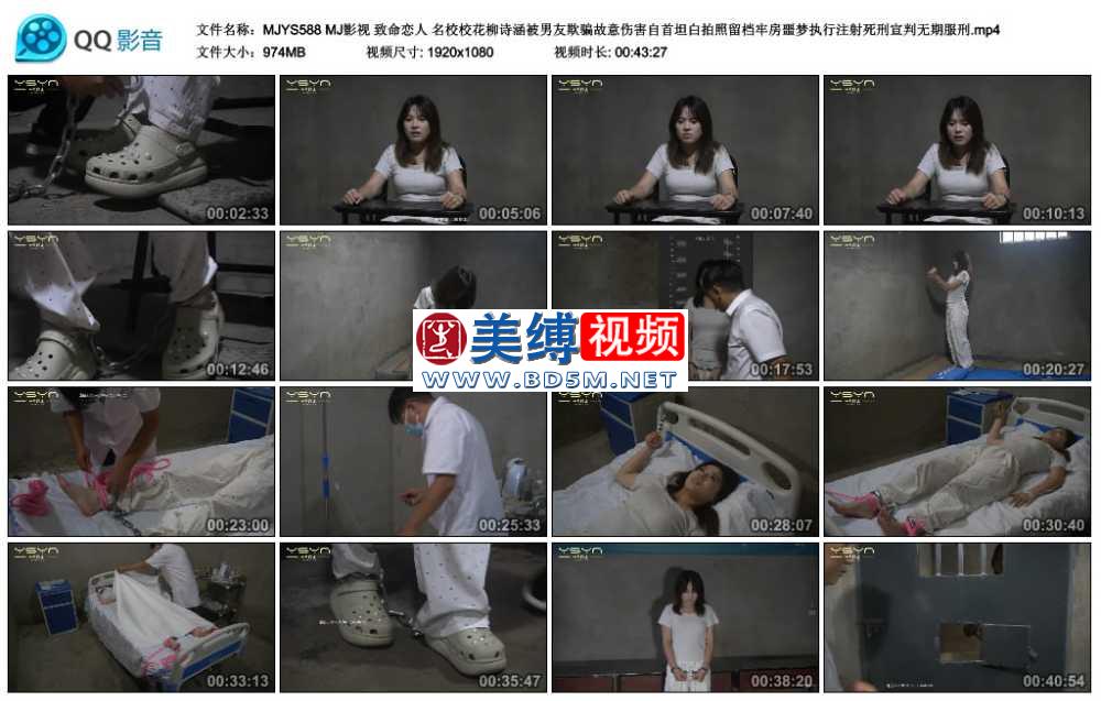 MJ影视 致命恋人 名校校花柳诗涵被男友欺骗故意伤害自首坦白拍照留档牢房噩梦执行...