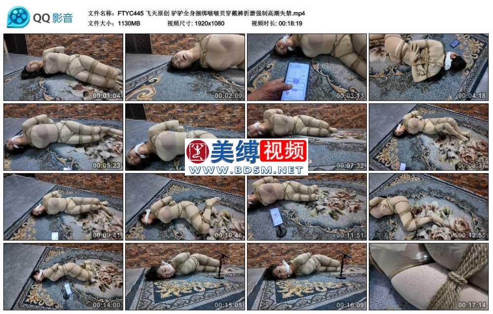 飞天原创 驴驴全身捆绑啵啵贝穿戴裤折磨强制高潮失禁
