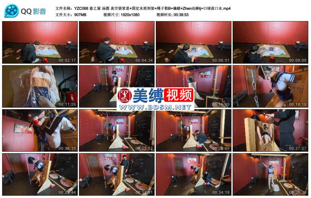 意之窗 汤圆 真空袋窒息+固定木质刑架+绳子勒B+滴蜡+Zhen动棒tj+口球流口水