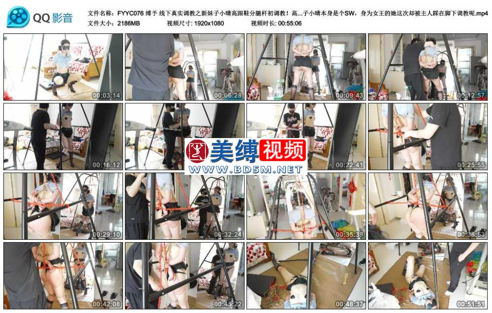 缚予 线下真实调教之新妹子小晴高跟鞋分腿杆初调教！高跟鞋+并膝分腿杆+口球口水直...