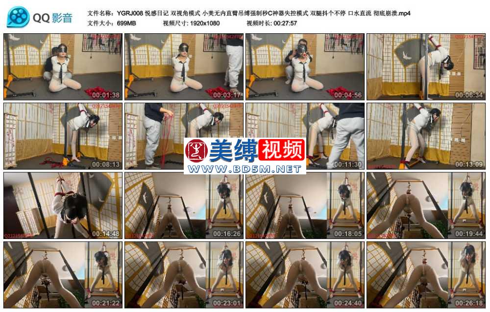 悦感日记 双视角模式 小美无内直臂吊缚强制秒C神器失控模式 双腿抖个不停 口水直流...