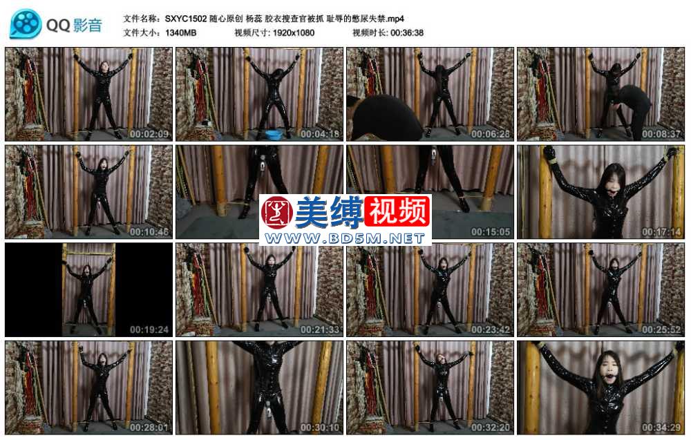 随心原创 杨蕊 胶衣搜查官被抓 耻辱的憋尿失禁