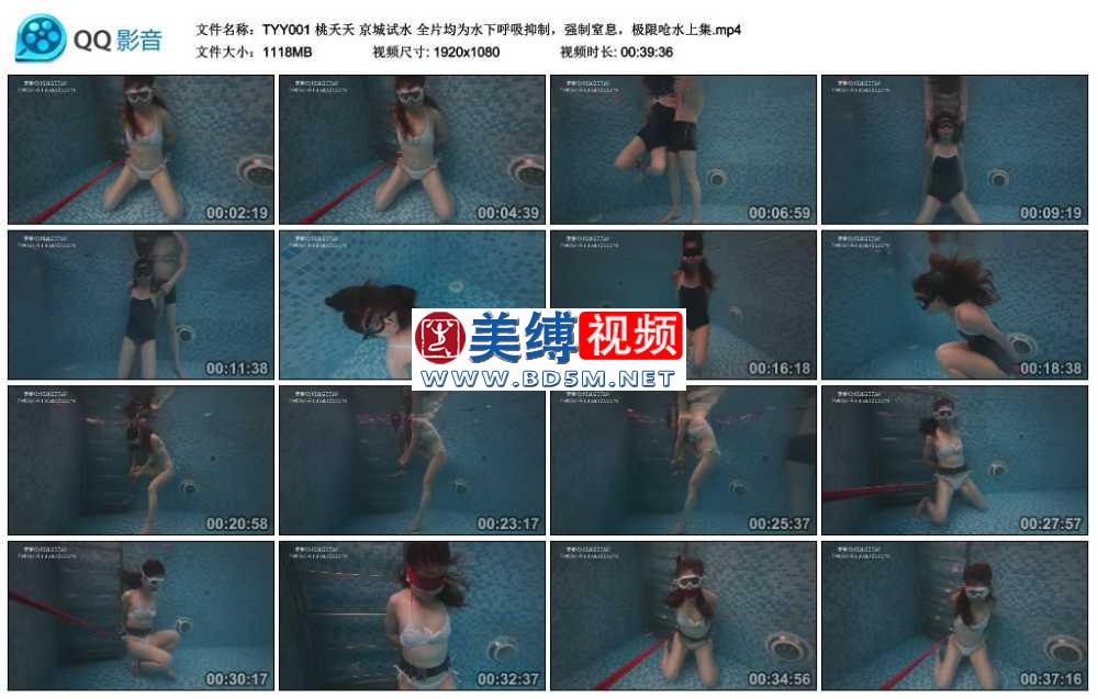 桃夭夭 京城试水 全片均为水下呼吸抑制，强制窒息，极限呛水上集