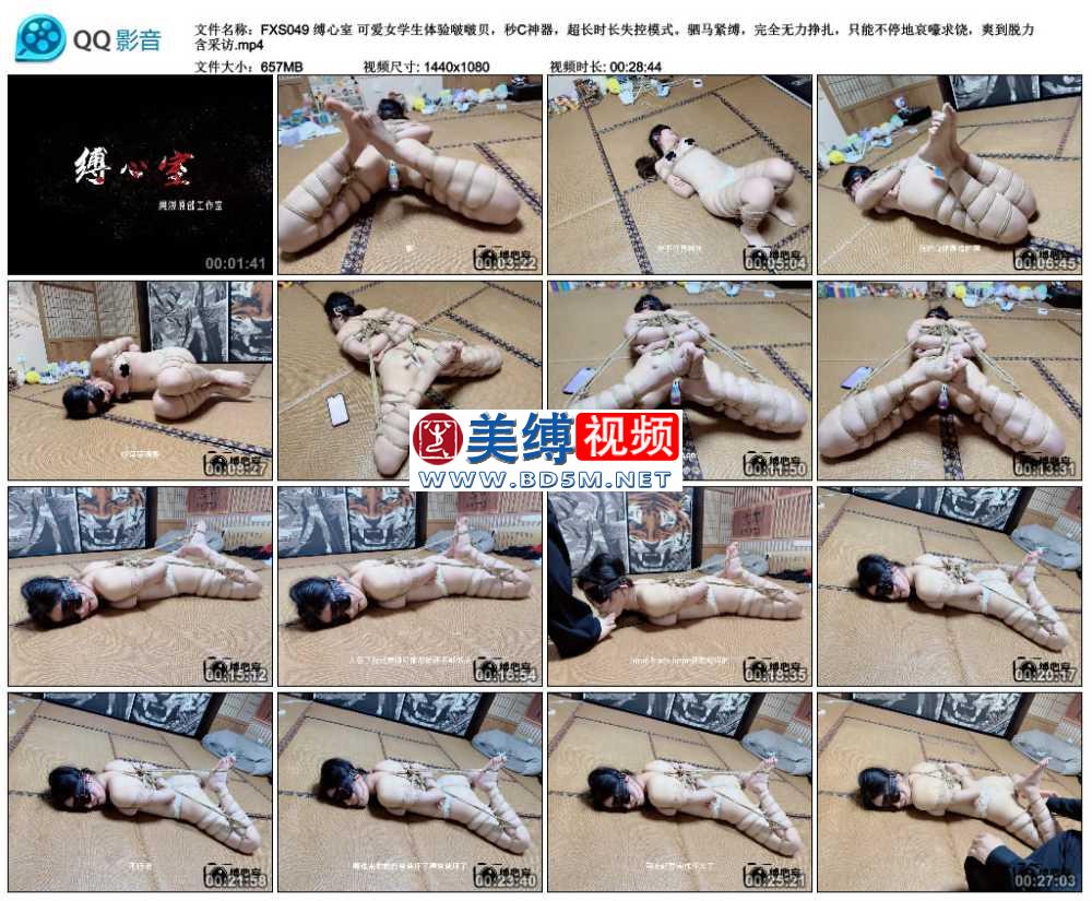 缚心室 可爱女学生体验啵啵贝，秒C神器，超长时长失控模式。驷马紧缚，完全无力挣...