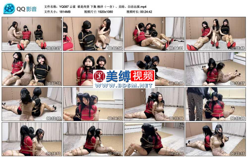 云雀  谁是肉货 下集 柳洋（一含）、吴晗、白洁出演