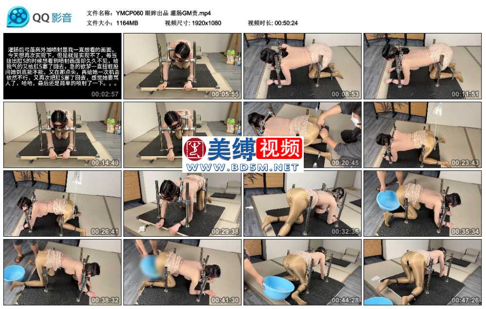 眼眸出品 灌肠GM责