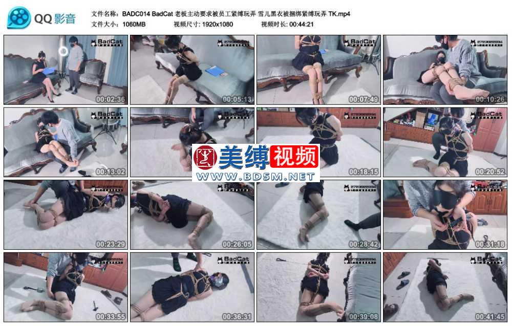 BadCat 老板主动要求被员工紧缚玩弄 雪儿黑衣被捆绑紧缚玩弄 TK