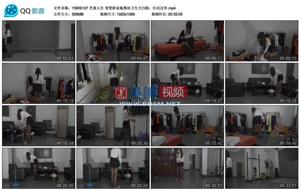 艺束人生 莹莹职业装黑丝卫生大扫除，扫完过年