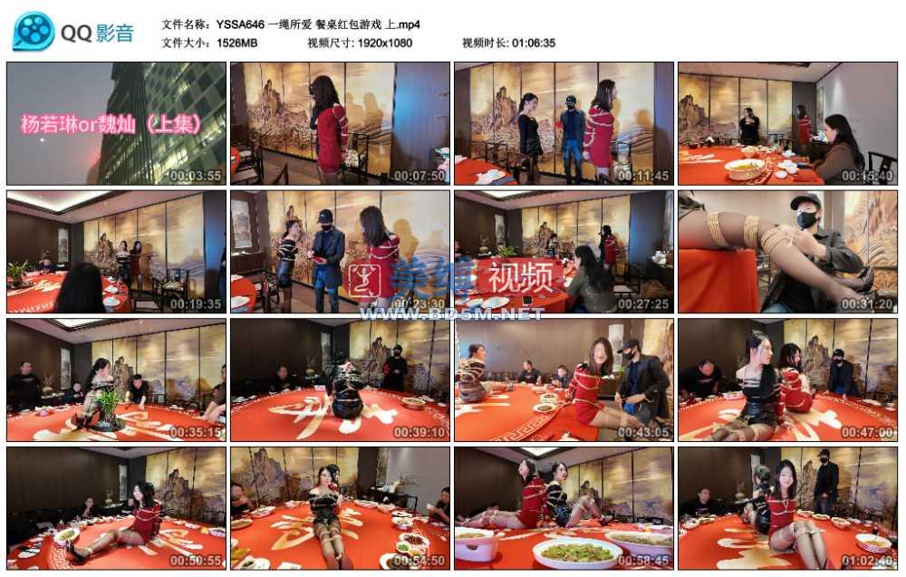 一绳所爱 餐桌红包游戏 上