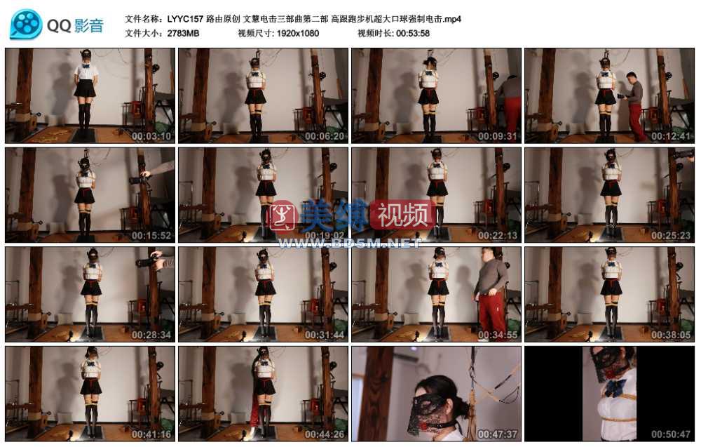 路由原创 文慧电击三部曲第二部 高跟跑步机超大口球强制电击