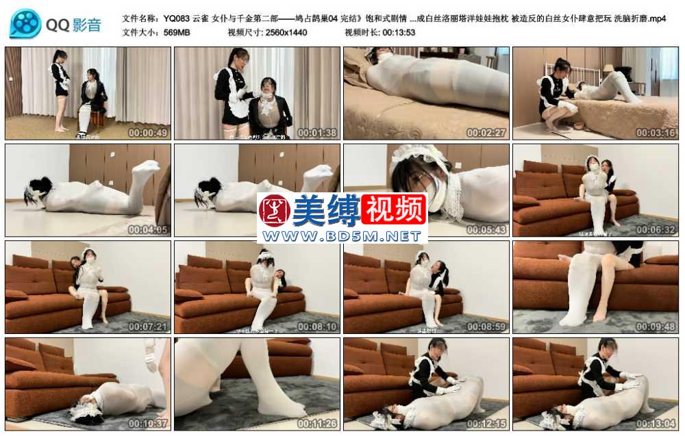 云雀 女仆与千金第二部——鸠占鹊巢04 完结》饱和式剧情 纹身叛逆美女被强制包裹成...