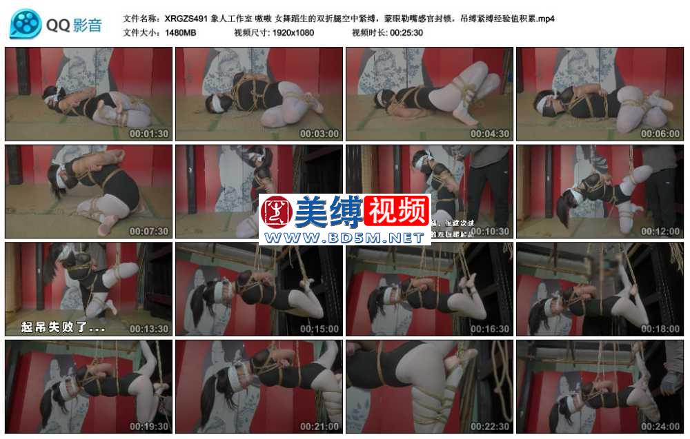 象人工作室 嗷嗷 女舞蹈生的双折腿空中紧缚，蒙眼勒嘴感官封锁，吊缚紧缚经验值积累