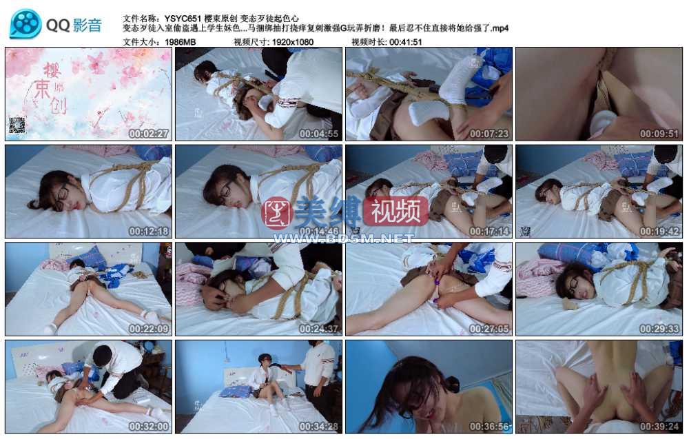 樱束原创 变态歹徒起色心 变态歹徒入室偷盗遇上学生妹色心渐起将她迷晕绳子紧紧驷...