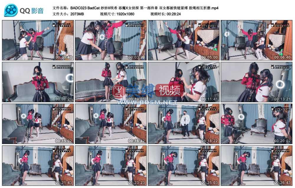 BadCat 妙妙X咲希 恶魔X女侦探 第一部终章 双女都被铁链紧缚 股绳相互折磨