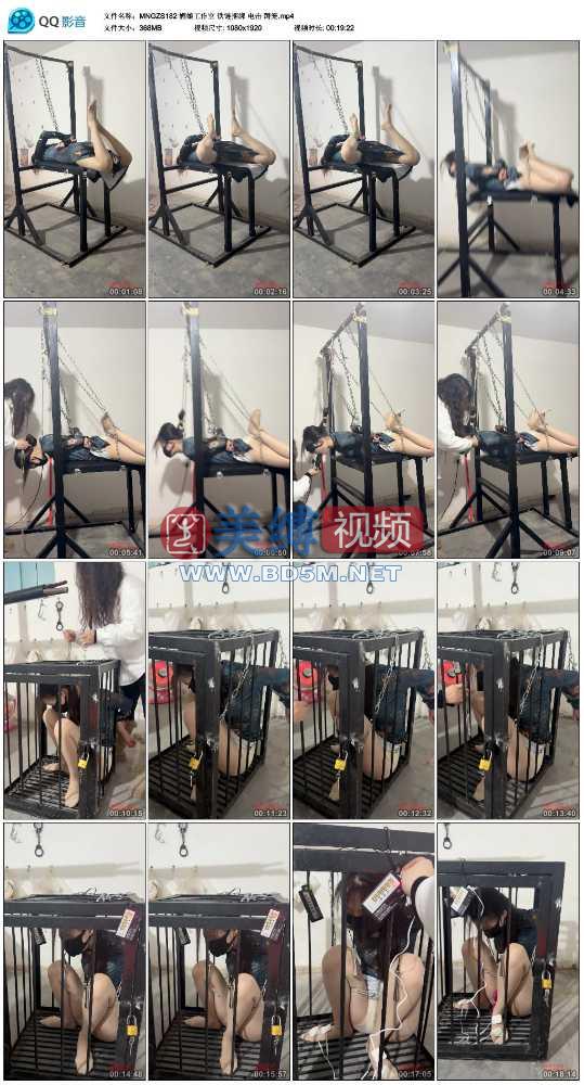 媚娘工作室 铁链捆绑 电击 蹲笼