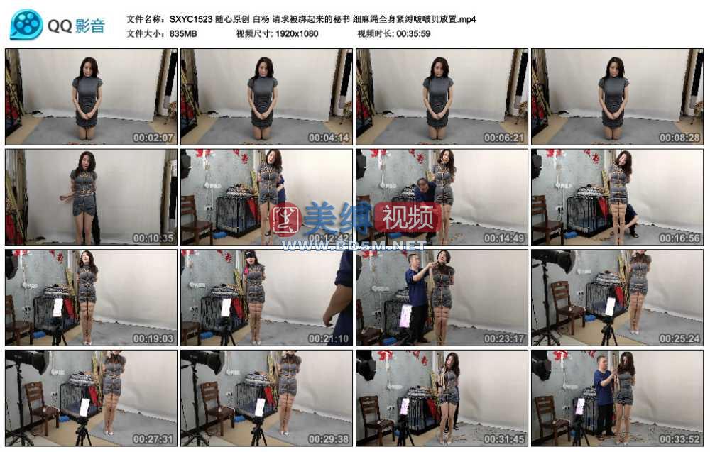 随心原创 白杨 请求被绑起来的秘书 细麻绳全身紧缚啵啵贝放置
