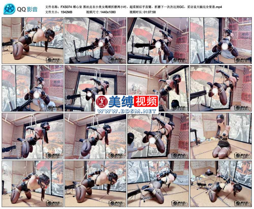 缚心室 黑丝皮衣小美女绳缚折磨两小时，超柔韧后手直臂，折磨下一次次达到GC，采访...