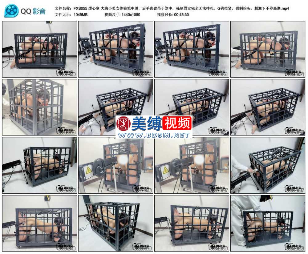 缚心室 大胸小美女体验笼中缚，后手直臂吊于笼中，强制固定完全无法挣扎。G钩拉紧...
