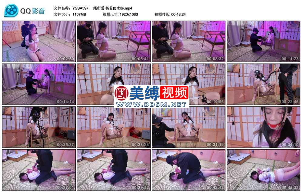 一绳所爱 杨若雨求绑