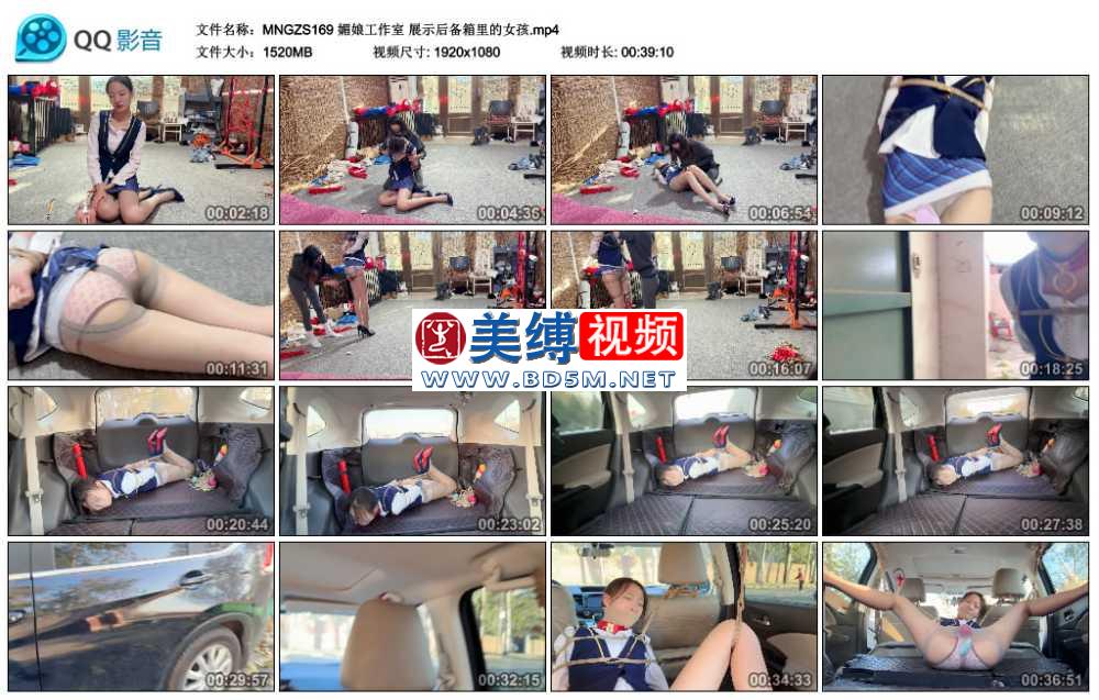 媚娘工作室 展示后备箱里的女孩