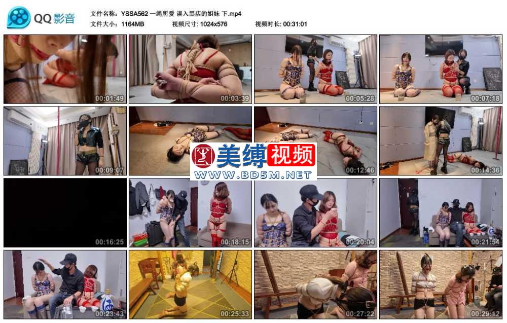 一绳所爱 误入黑店的姐妹 下