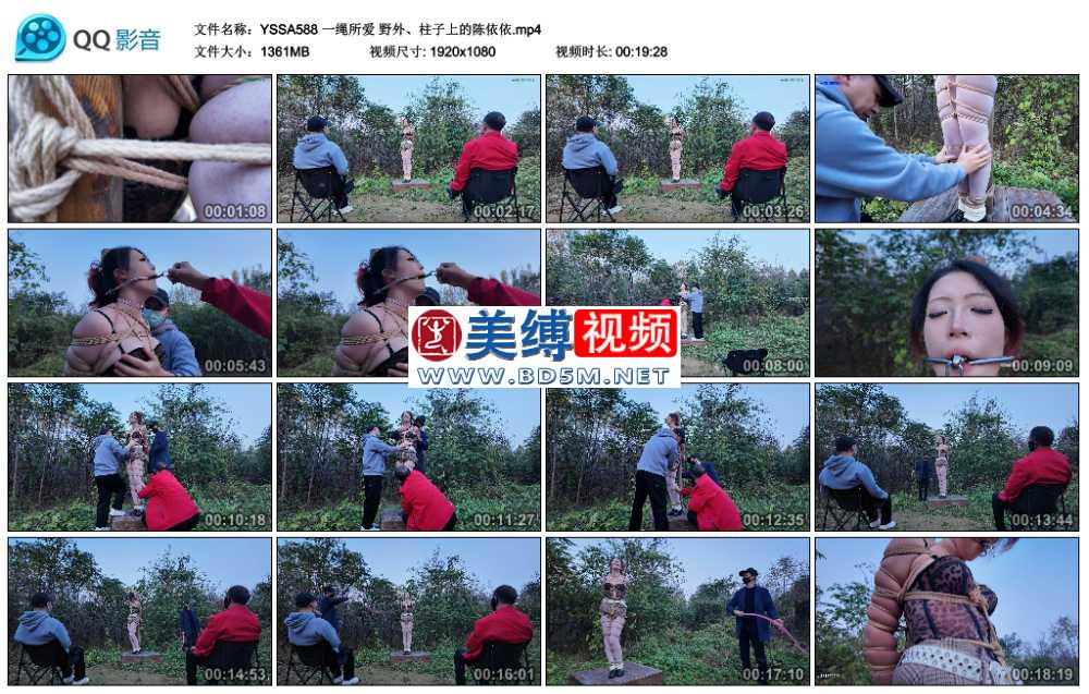 一绳所爱 野外、柱子上的陈依依