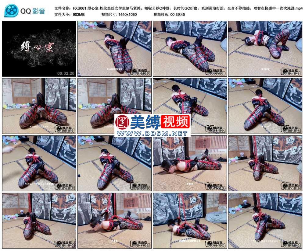 缚心室 蛇纹黑丝女学生驷马紧缚，啵啵贝秒C神器，长时间GC折磨，爽到满地打滚，全...
