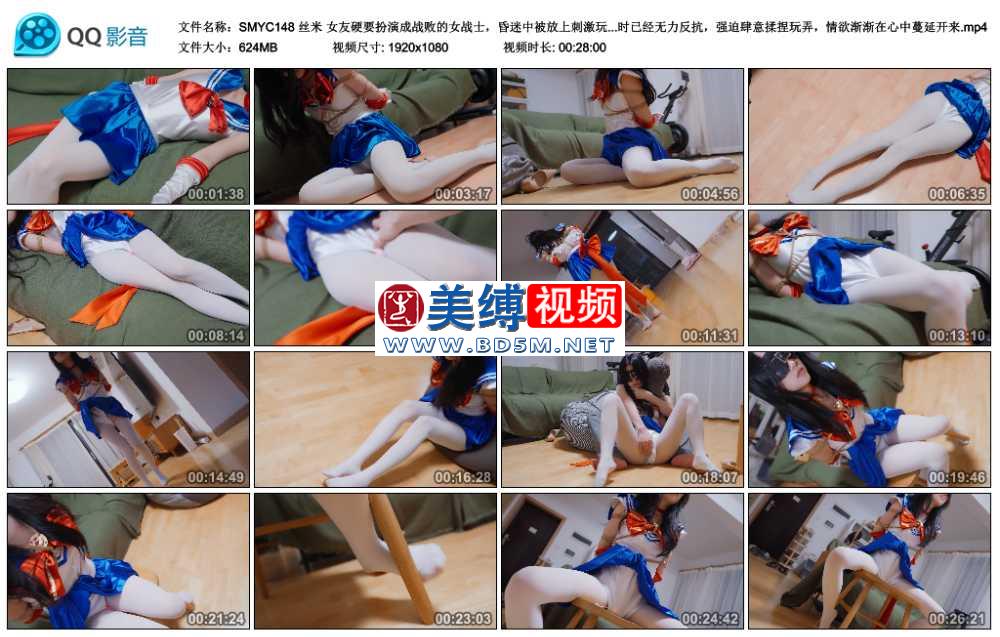 丝米 女友硬要扮演成战败的女战士，昏迷中被放上刺激玩具，企图逃跑但又踉踉跄跄刺...