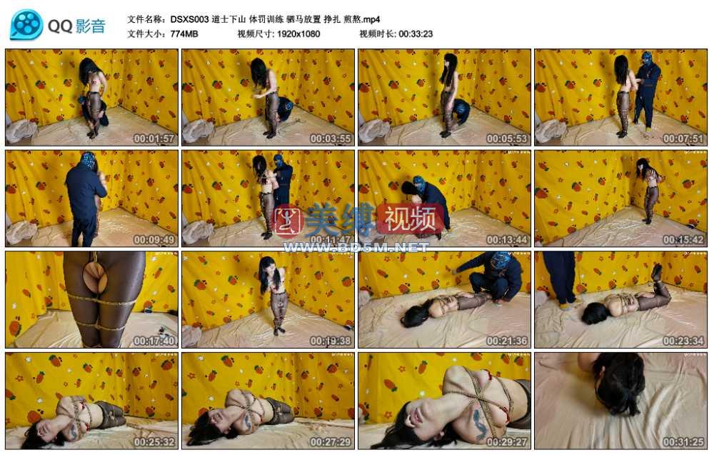 道士下山 体罚训练 驷马放置 挣扎 煎熬