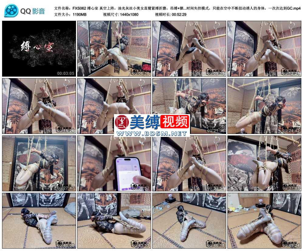 缚心室 真空上阵，油光灰丝小美女直臂紧缚折磨，吊缚+驷马一个不能少，秒C神器啵啵...