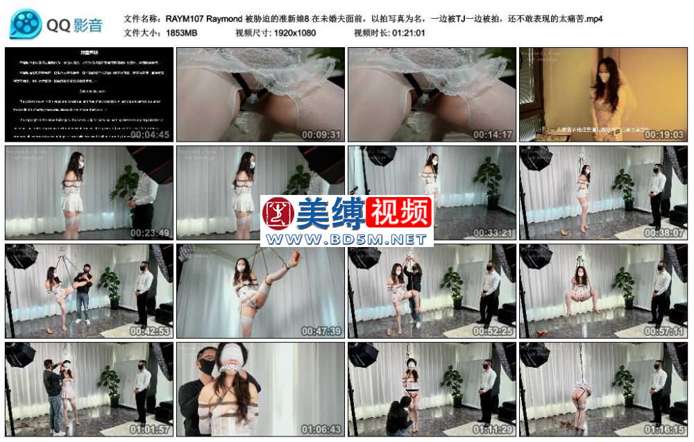 Raymond 被胁迫的准新娘8 在未婚夫面前，以拍写真为名，一边被TJ一边被拍，还不敢...