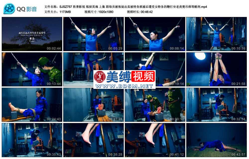 胜景影视 炼狱英魂 上集 联络员被叛徒出卖被特务抓捕后遭受女特务的鞭打坐老虎凳吊...