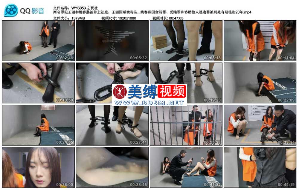 忘忧社 两名罪犯王丽和姚春燕被带上法庭，王丽因贩卖毒品罪被判处死刑，剥夺政治权...