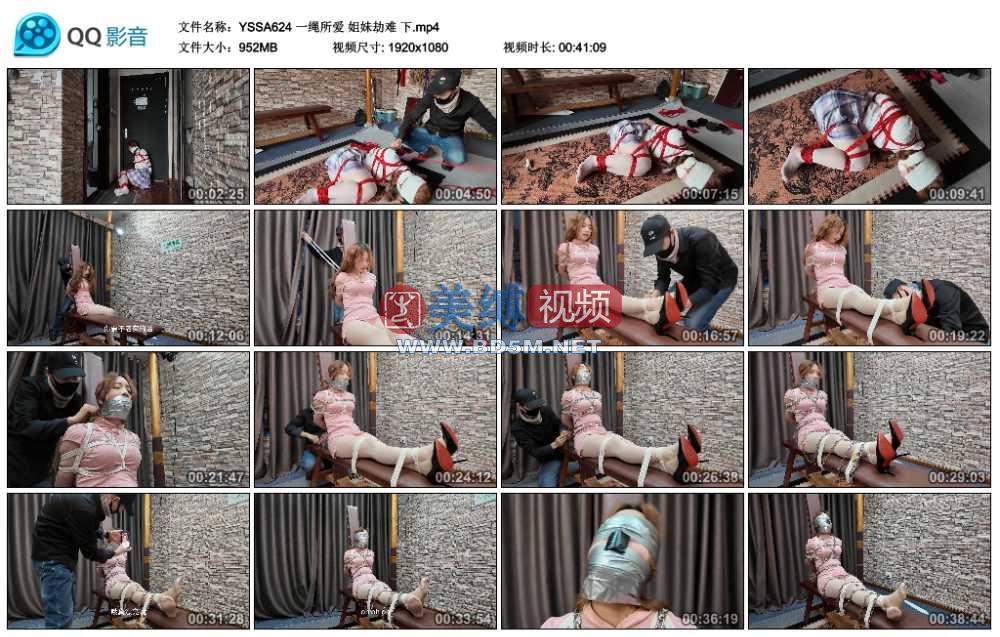 一绳所爱 姐妹劫难 下