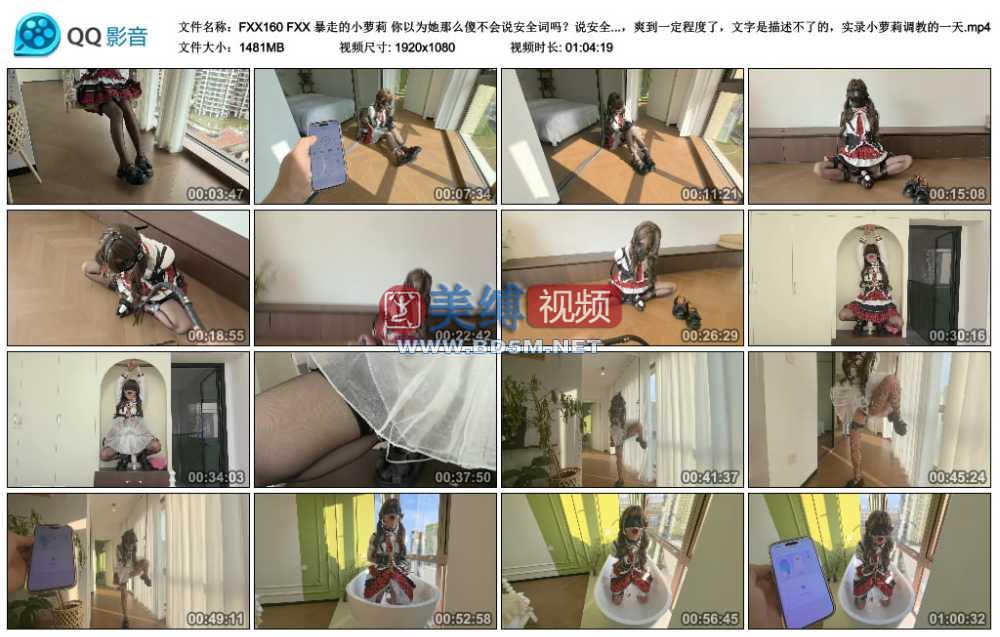 FXX 暴走的小萝莉 你以为她那么傻不会说安全词吗？说安全词的前提是那得有安全词，...