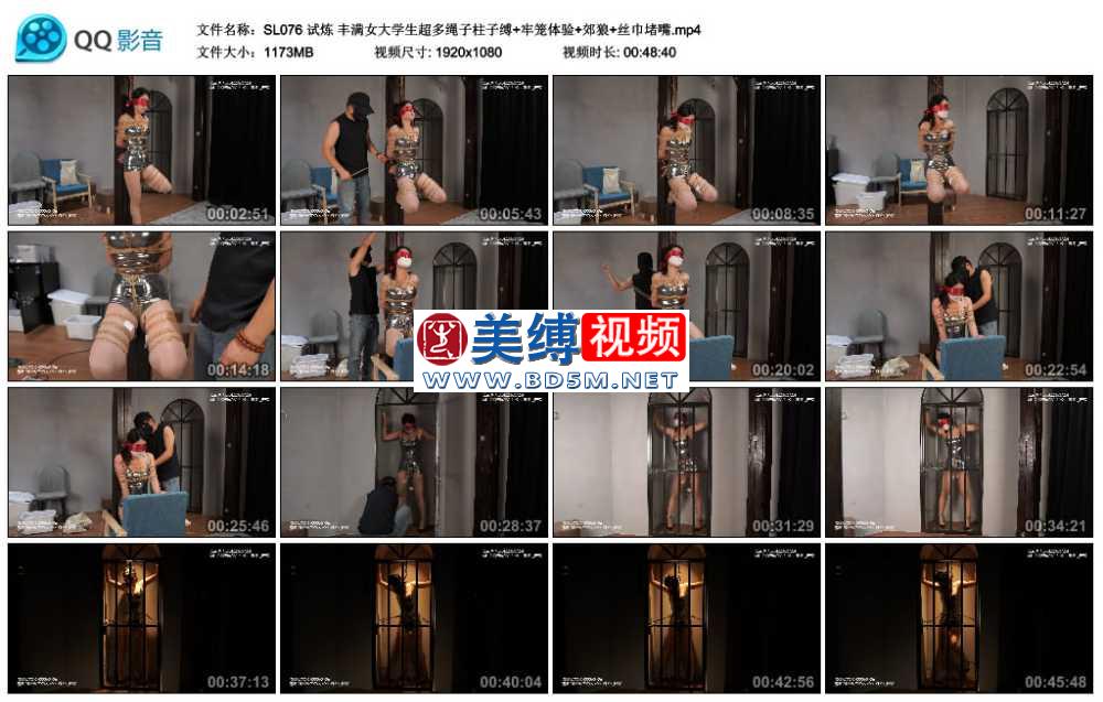 试炼 丰满女大学生超多绳子柱子缚+牢笼体验+郊狼+丝巾堵嘴