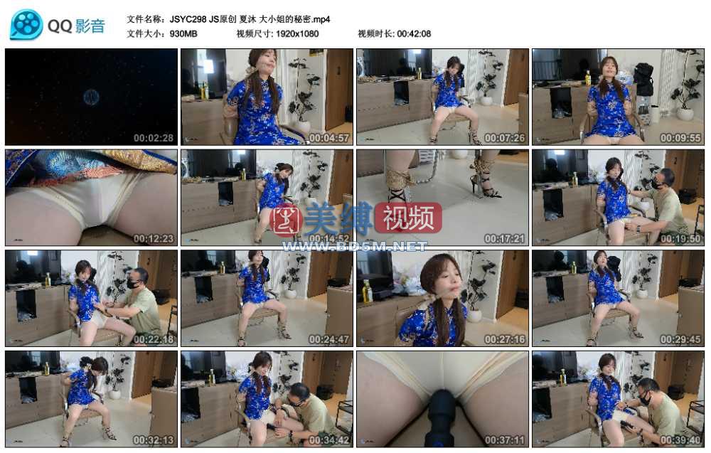 JS原创 夏沐 大小姐的秘密