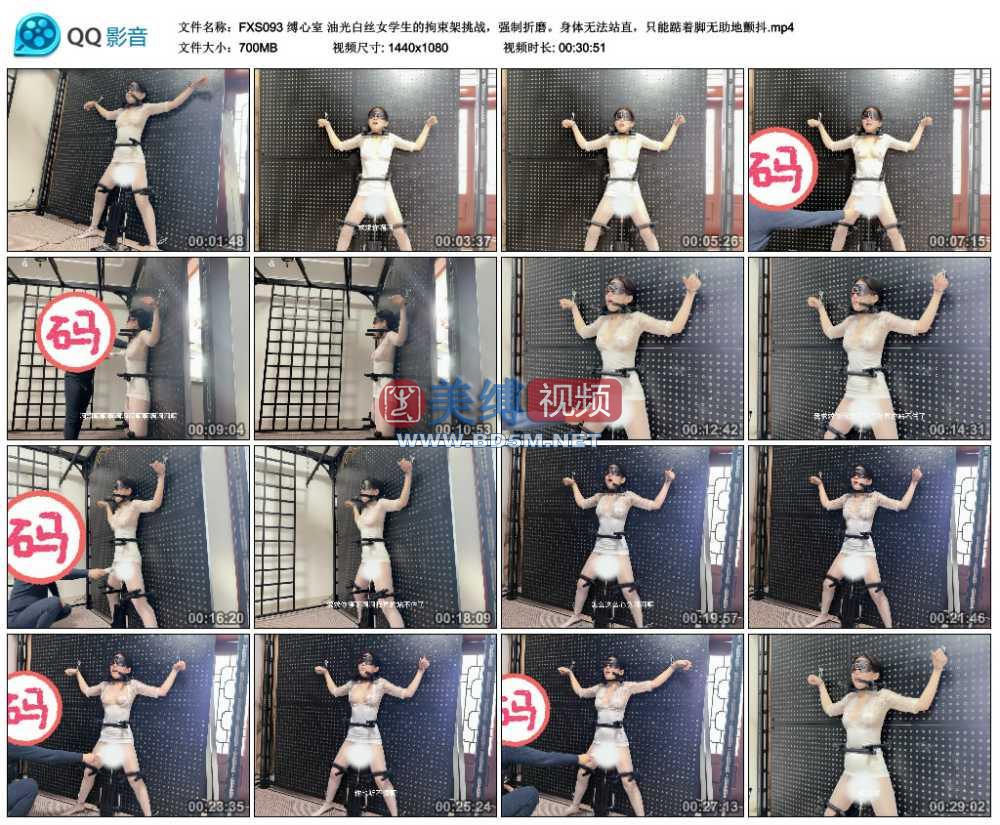 缚心室 油光白丝女学生的拘束架挑战，强制折磨。身体无法站直，只能踮着脚无助地颤抖