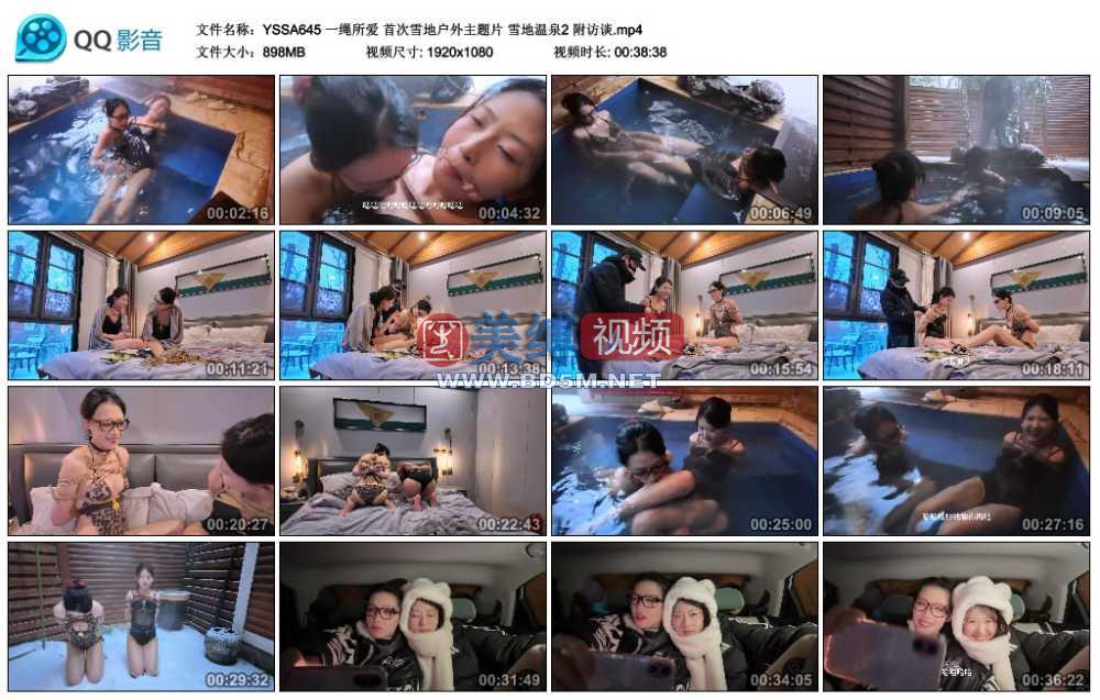 一绳所爱 首次雪地户外主题片 雪地温泉2 附访谈