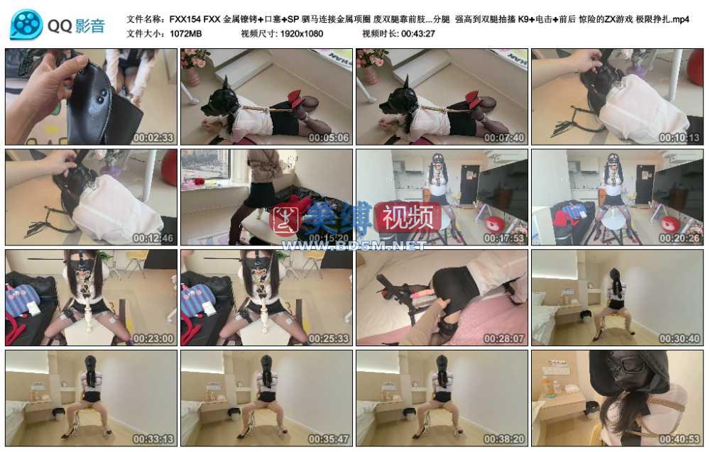 FXX 金属镣铐口塞SP 驷马连接金属项圈 废双腿靠前肢爬行 黑丝高跟强制分腿  强...